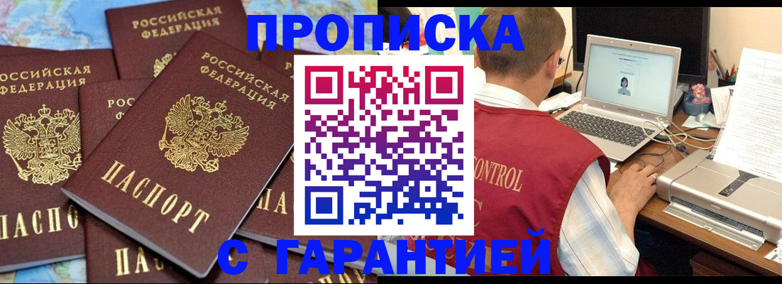 прописка иностранных граждан в Клинцах