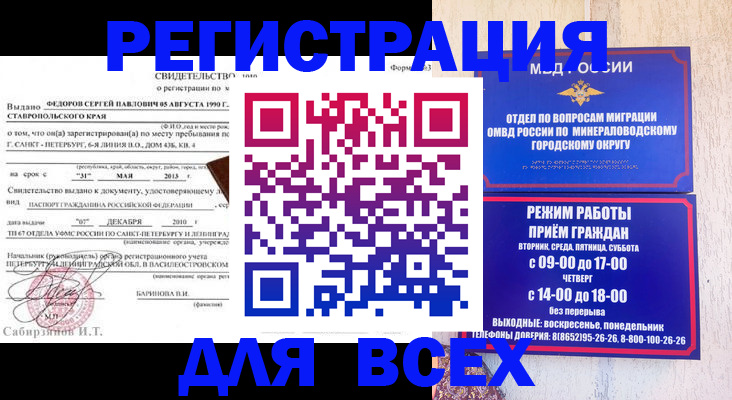 временная регистрация поиск в Клинцах