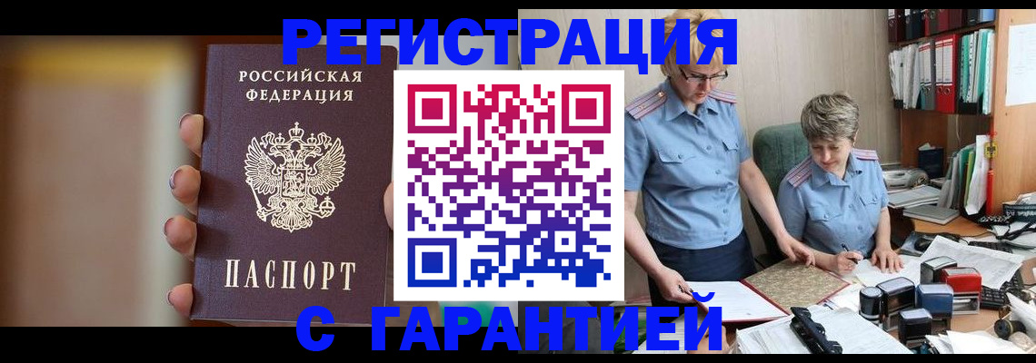 прописка для работы в Клинцах